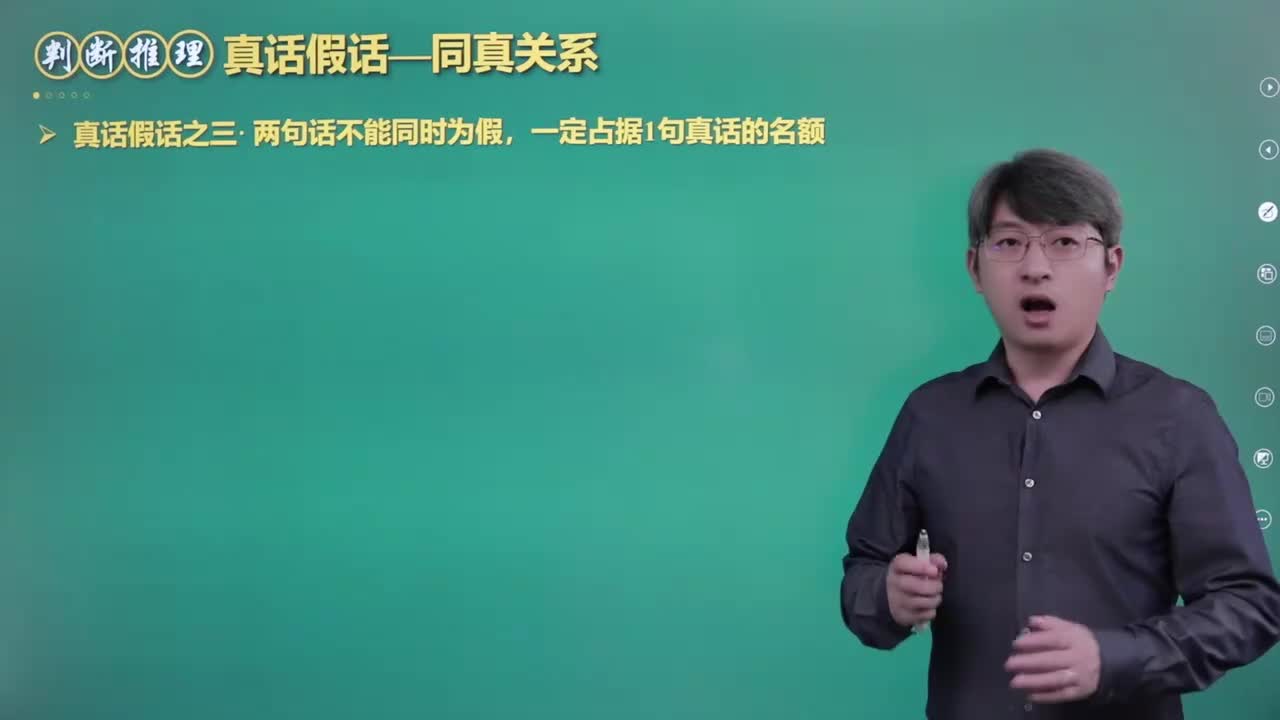 58.真话假话（下）