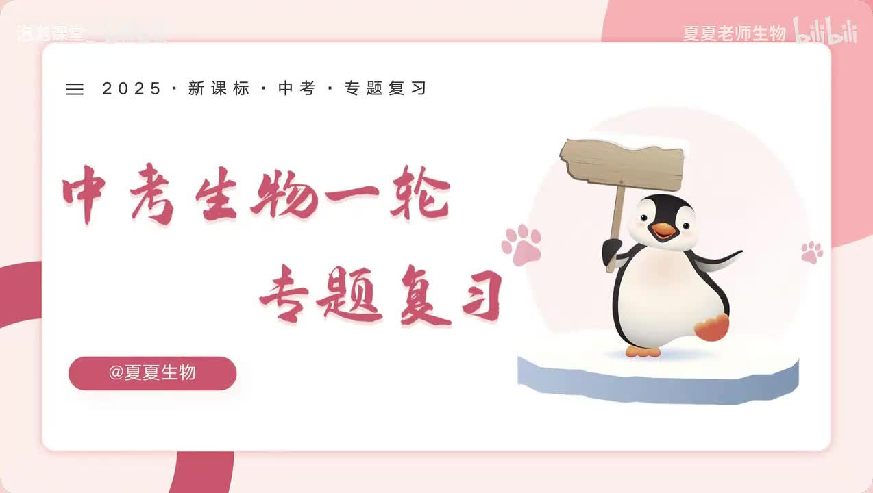 中考生物一轮复习——专题05《被子植物的一生》