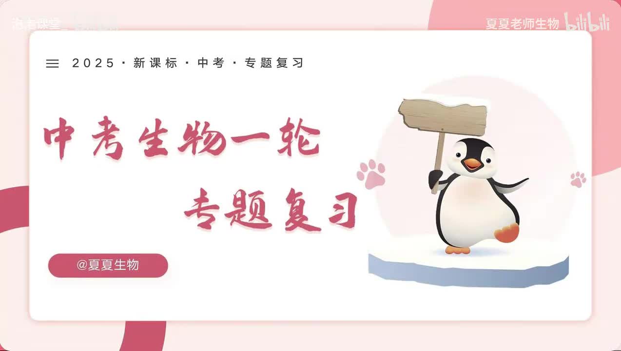 中考生物一轮复习——专题08《人体的营养》