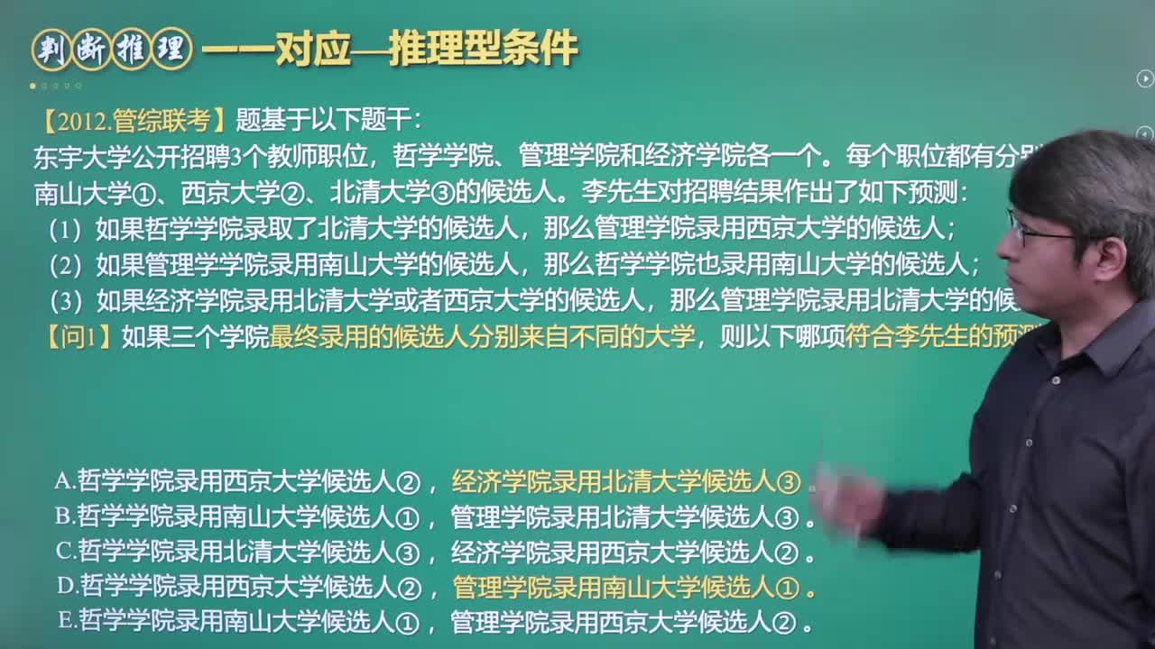 61.一一对应（下）