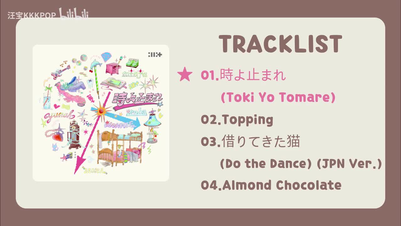 ILLIT - 专辑《Toki Yo Tomare》全专音源