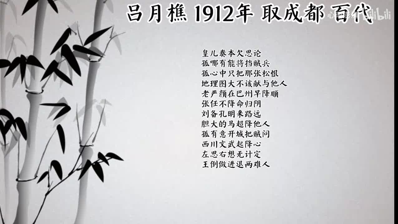 吕月樵 取成都 （1912年百代唱片）