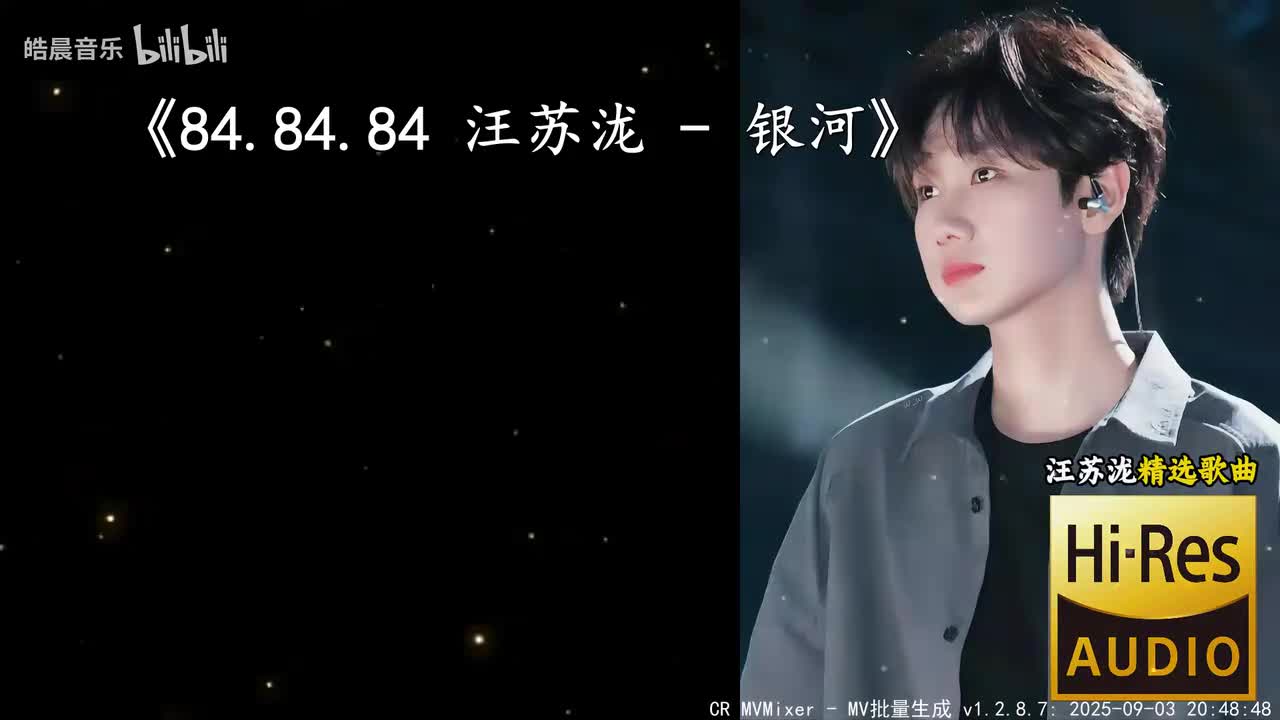 84.84.84 汪苏泷 - 银河