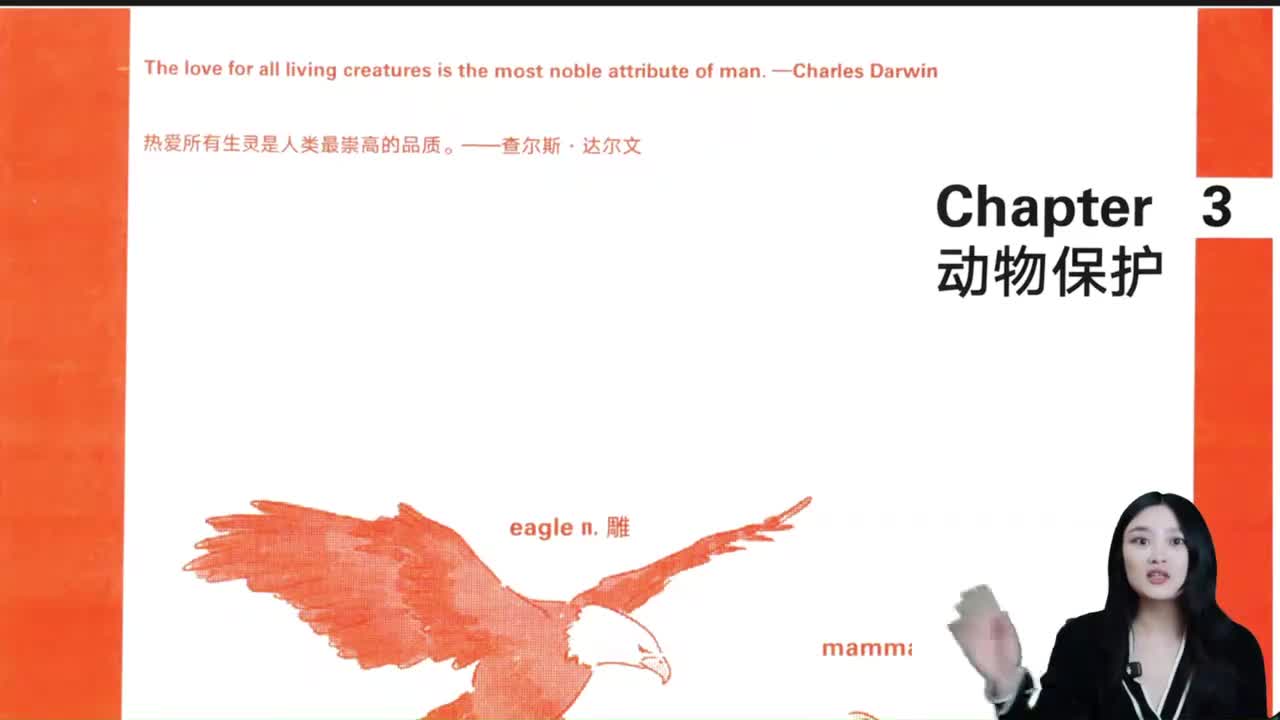 Chapter3 动物保护