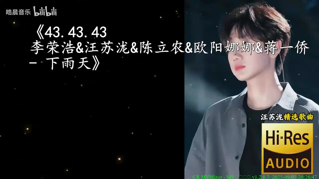 43.43.43 李荣浩&汪苏泷&陈立农&欧阳娜娜&蒋一侨 -