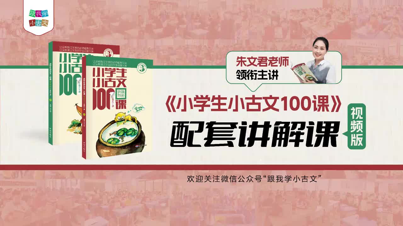 58_第三十二课 夸父逐日