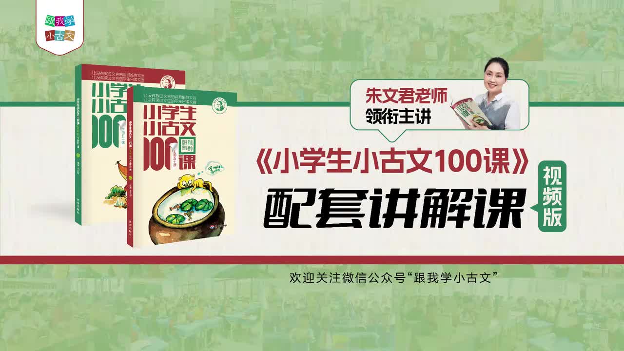 48_第二十二课 铁杵磨针