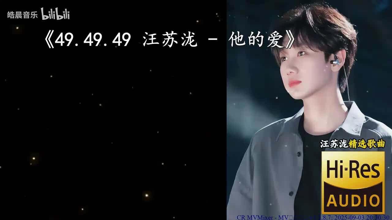 49.49.49 汪苏泷 - 他的爱