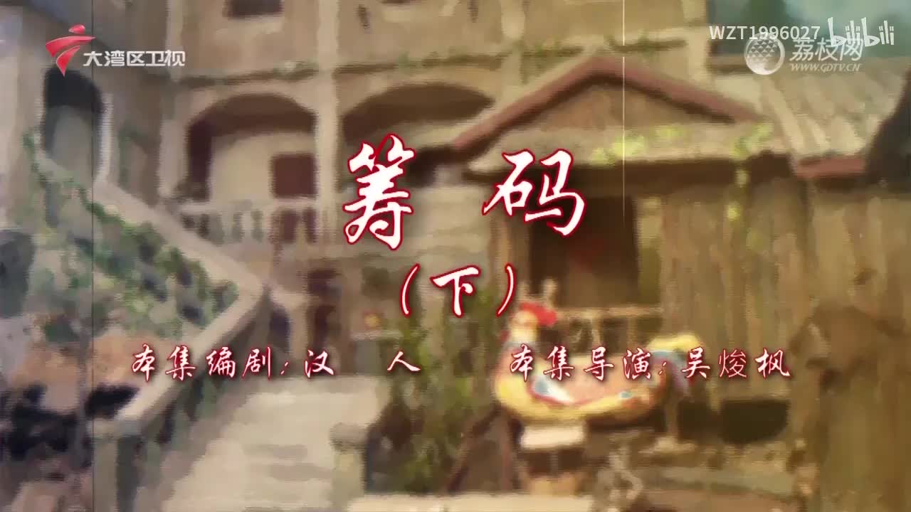 076筹码（下）【72家房客第18季】