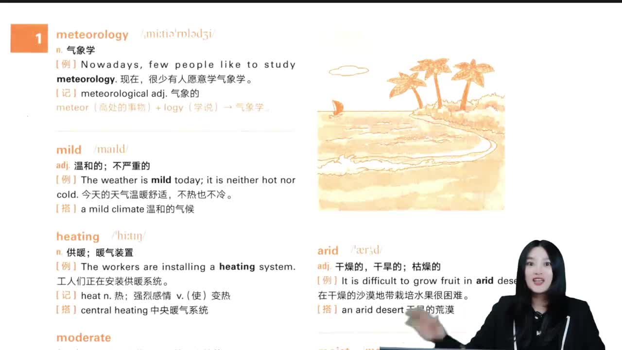 Chapter1 自然地理（下）