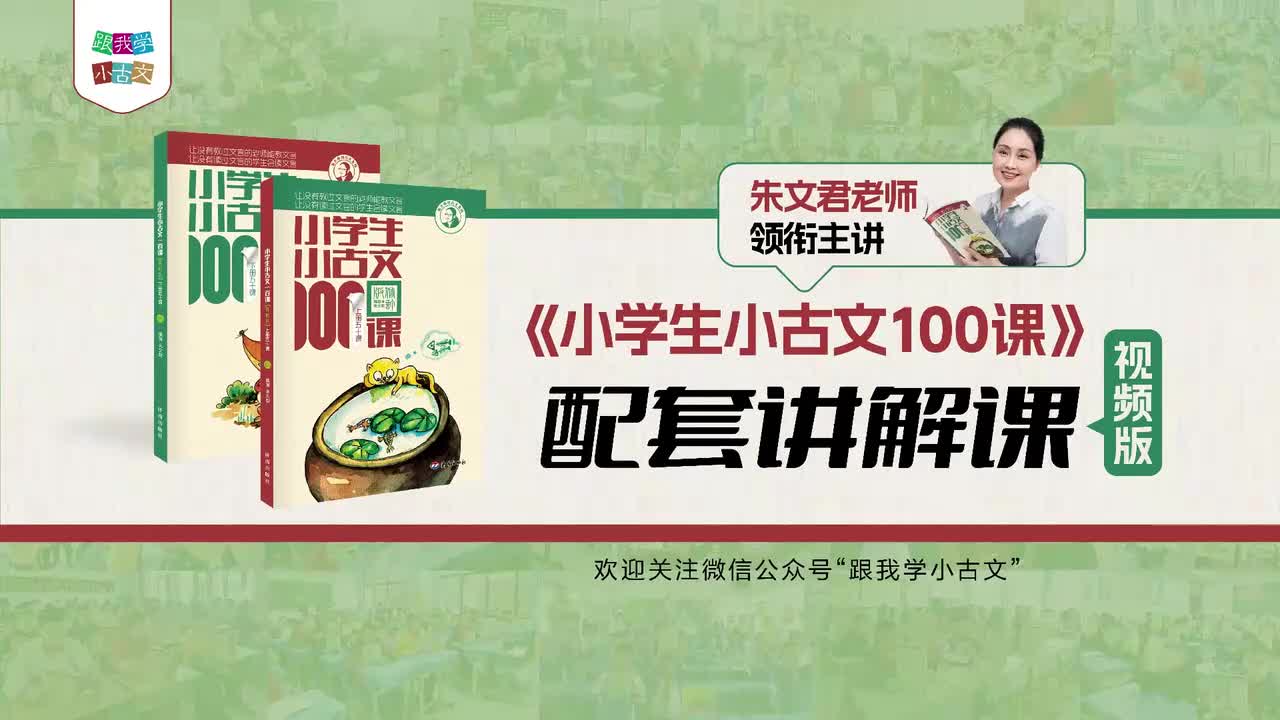 39_第十三课 五官争功