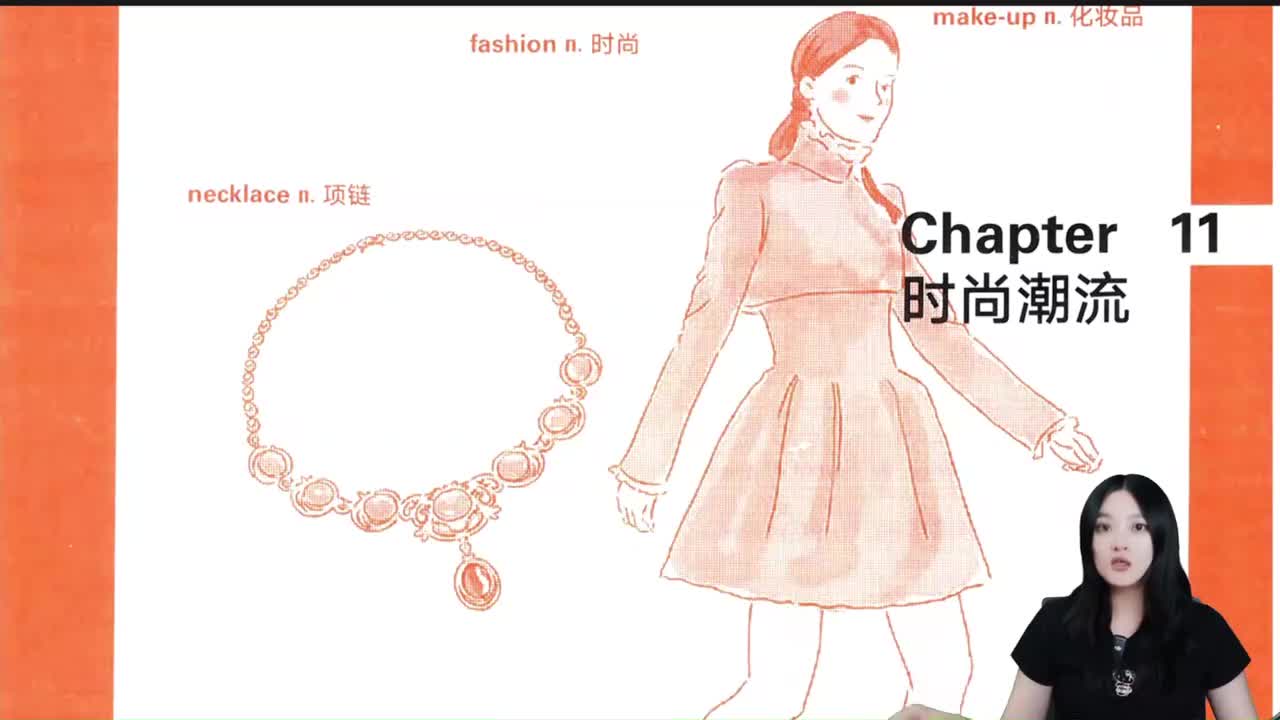 Chapter11时尚潮流