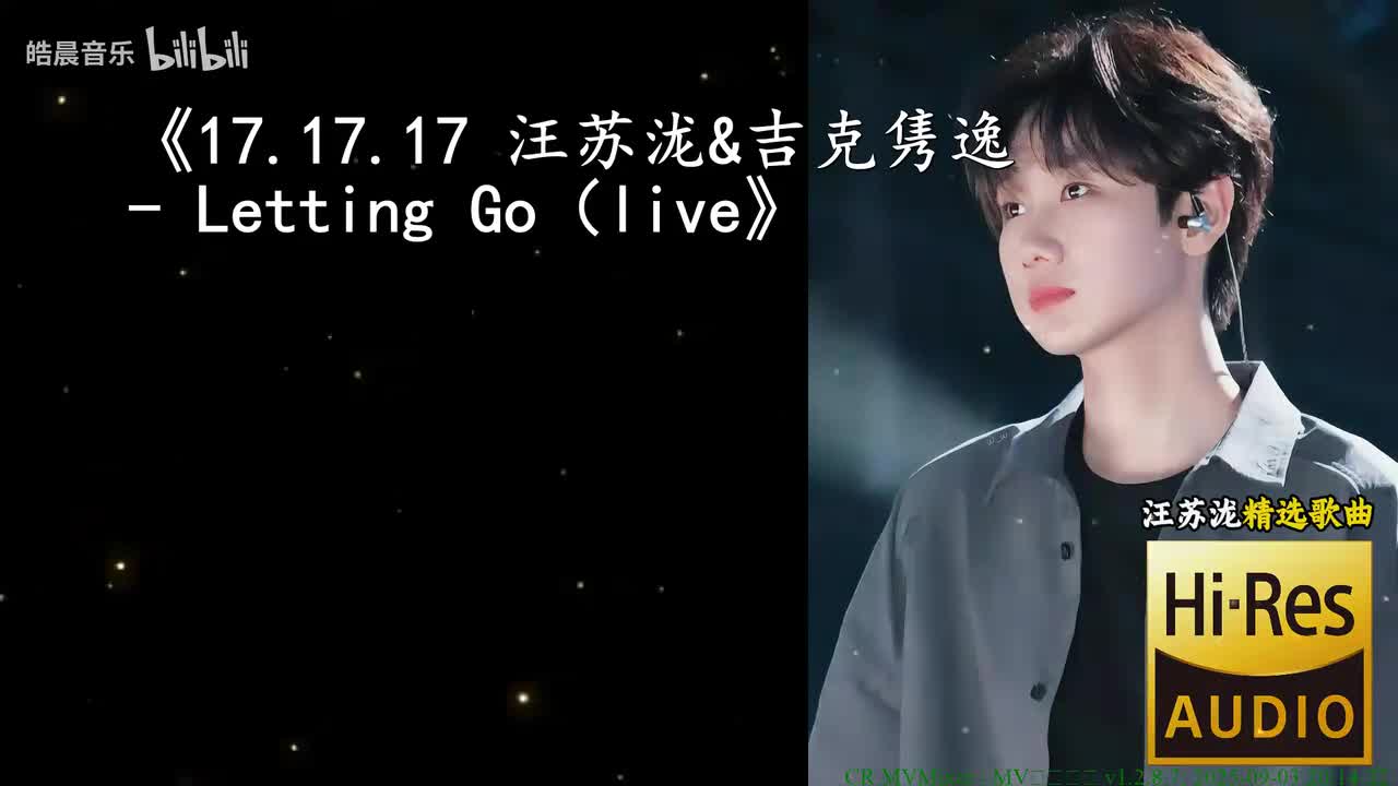 17.17.17 汪苏泷&吉克隽逸 - Letting Go（l