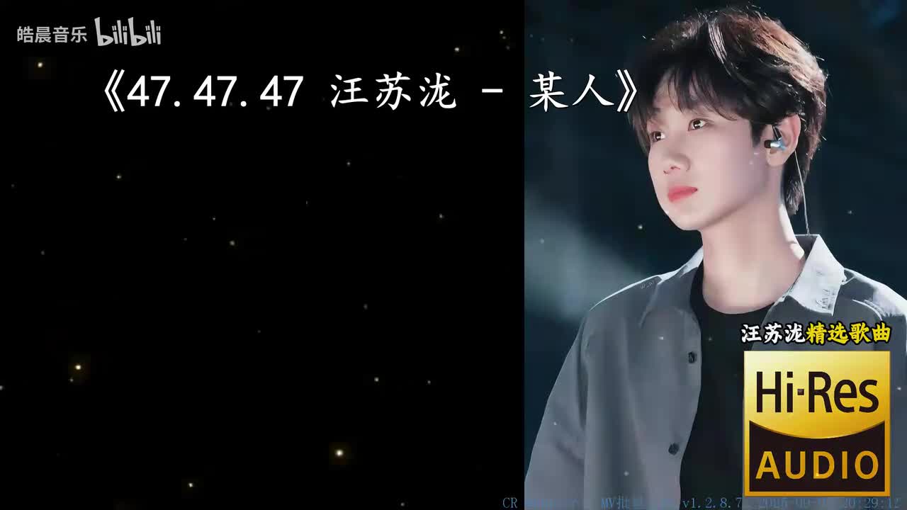 47.47.47 汪苏泷 - 某人