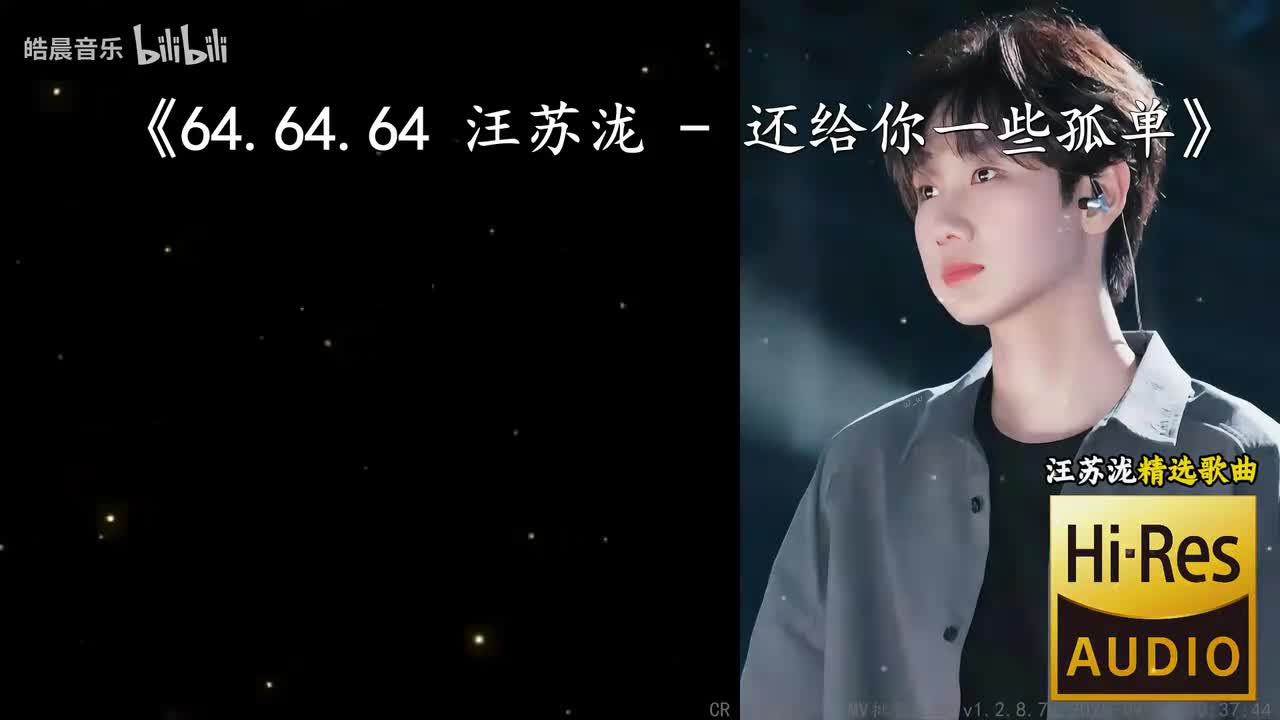 64.64.64 汪苏泷 - 还给你一些孤单