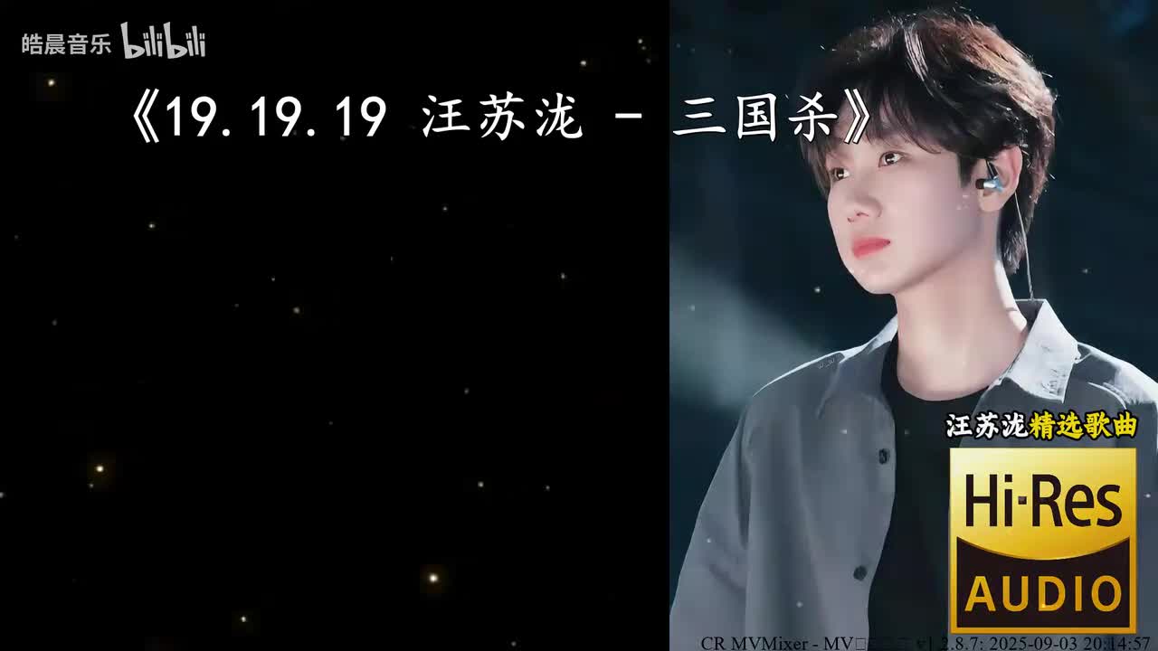 19.19.19 汪苏泷 - 三国杀