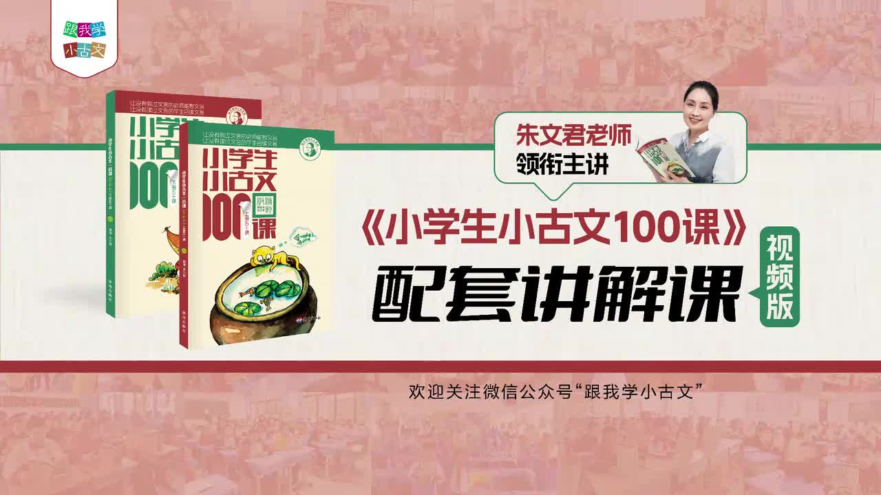 65_第三十九课 王冕好学