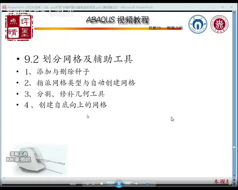 9-2-3a划网格分割