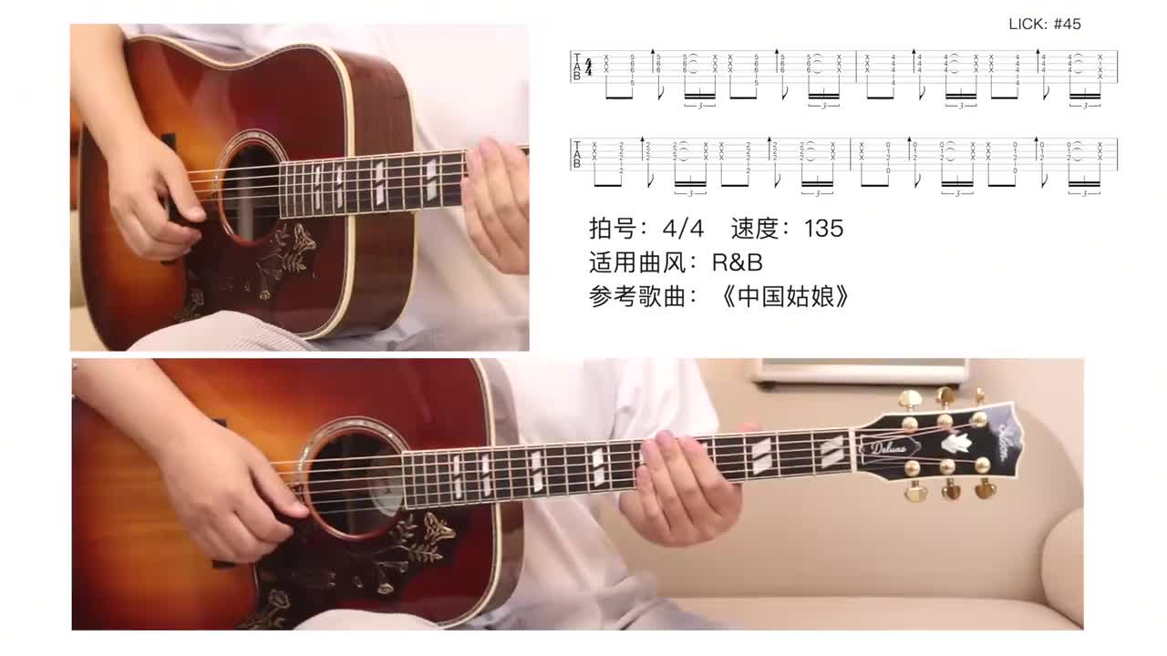 26-lick45R&B超级复合节奏型