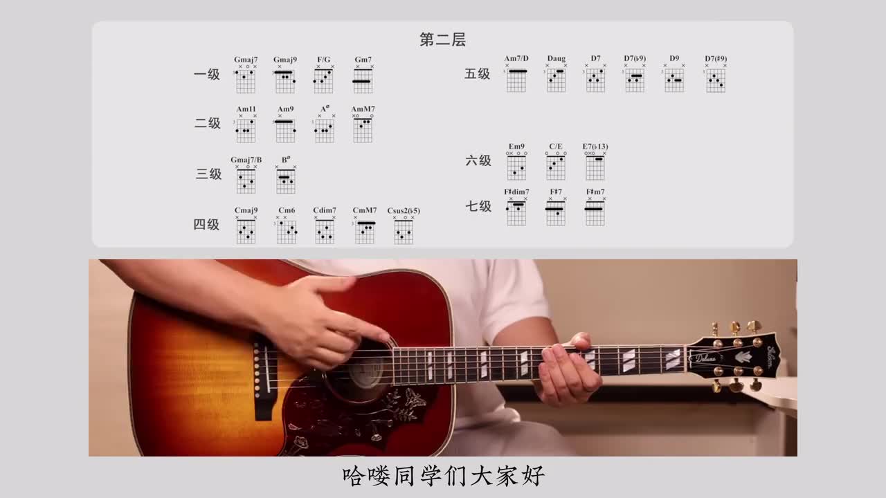 16_G调第二层和弦