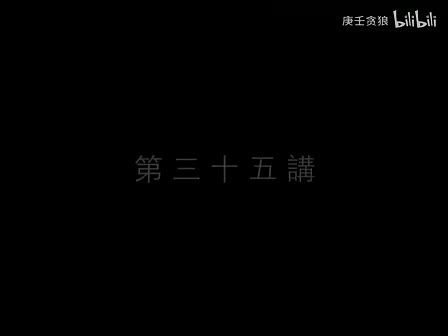 南禅七日35_南怀瑾文教基金会整理完整版