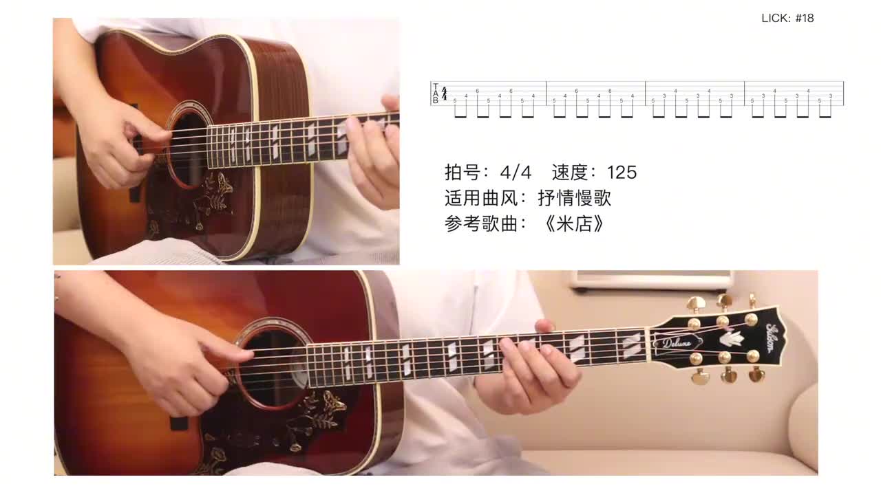 10-lick18-19分解节奏练习