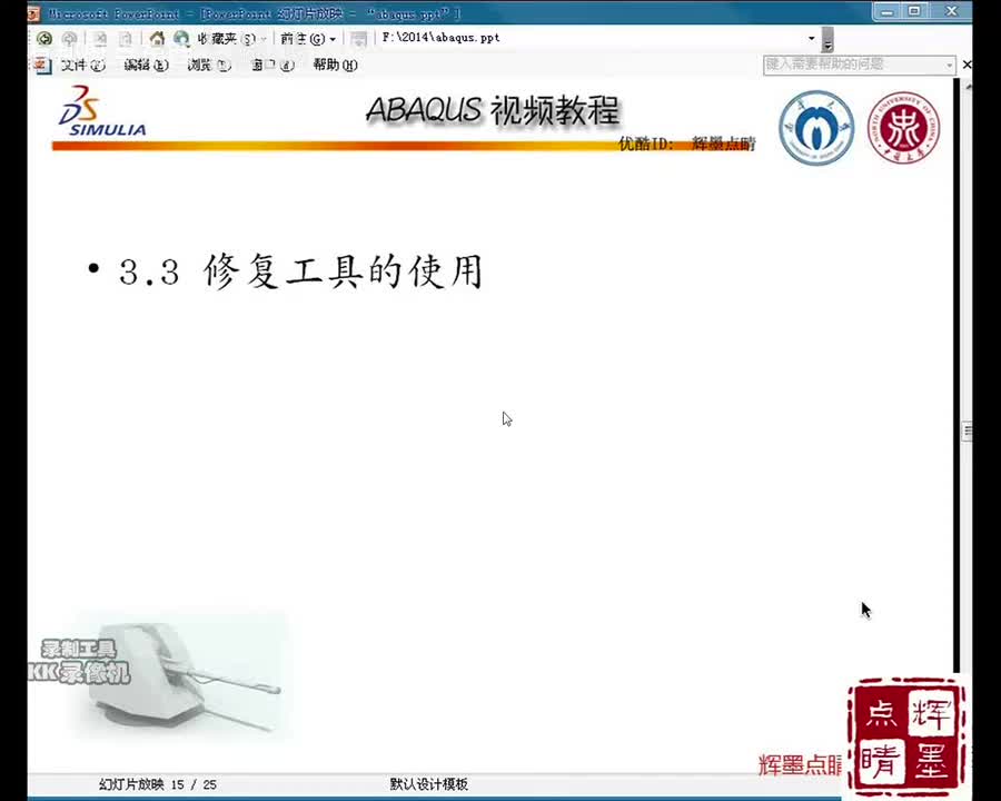 3-3a修复工具的使用