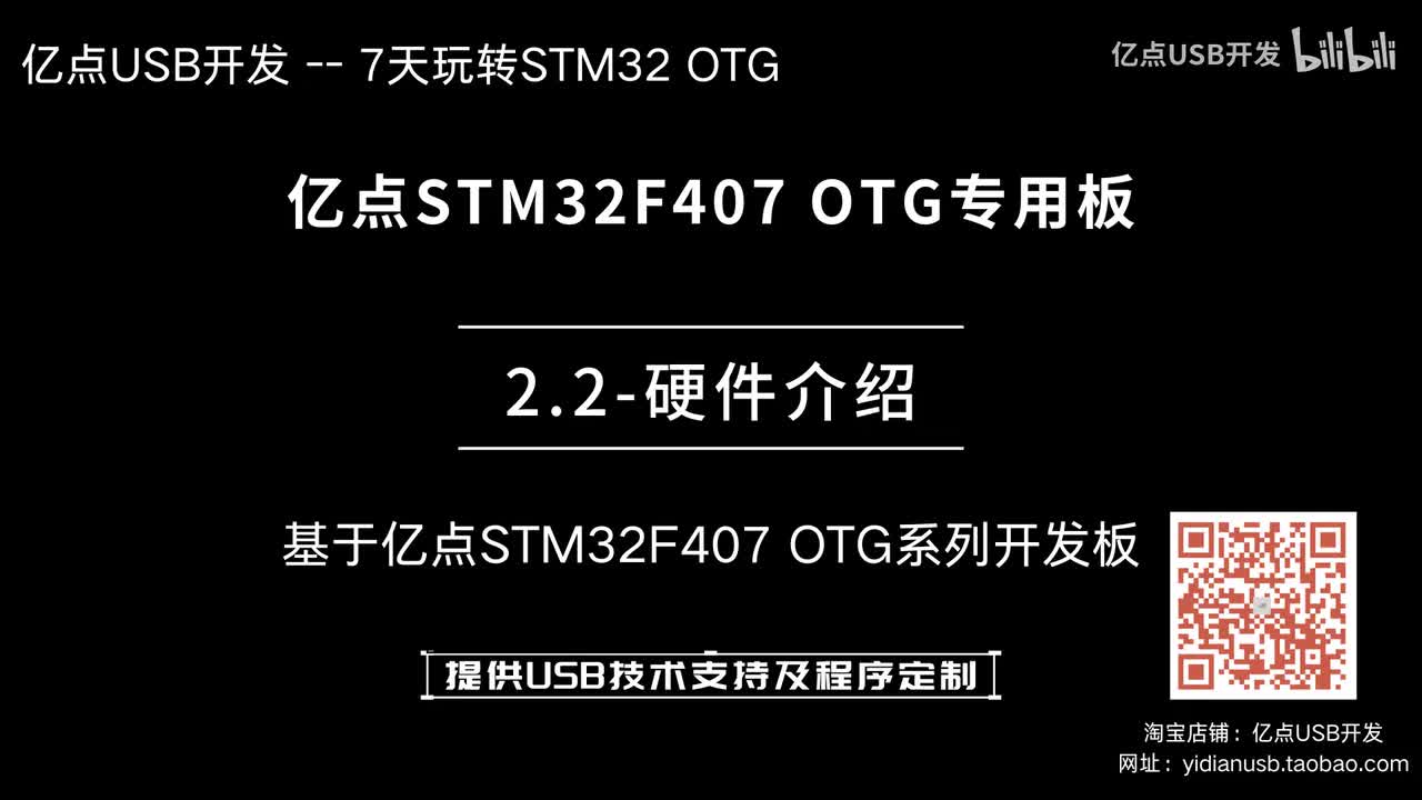 2.2-亿点STM32F407 OTG专用板硬件介绍