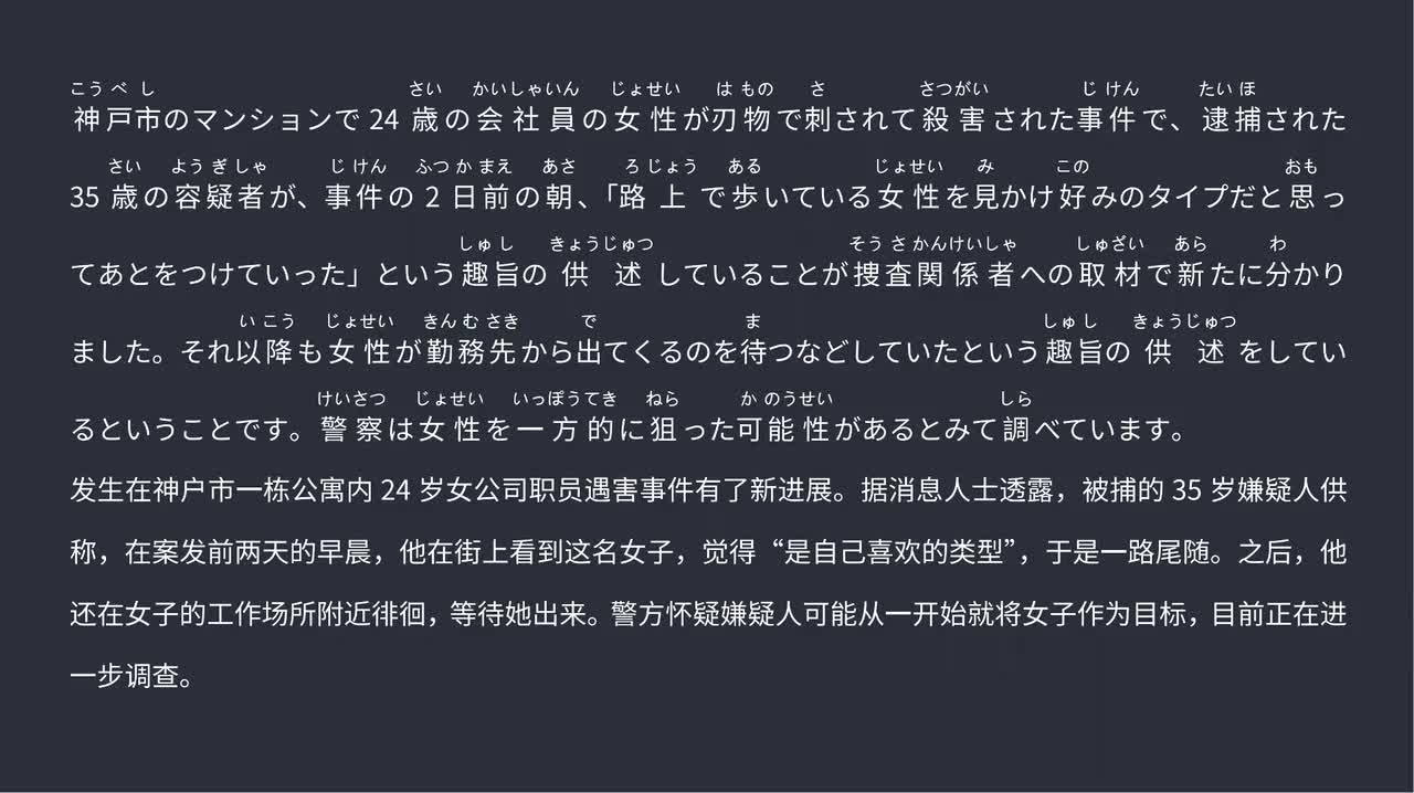 2025.09.02 神户女职员被害事件调查有新进展 嫌疑人供称跟踪作案