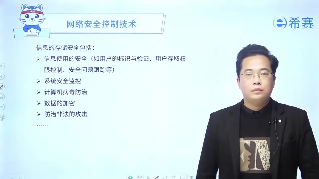 第十六章-06网络安全控制技术