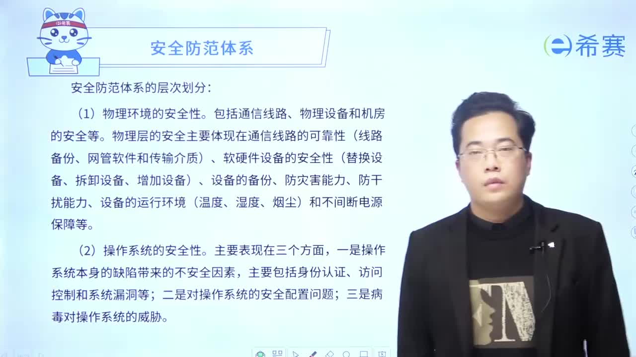 第十六章-07安全防范体系