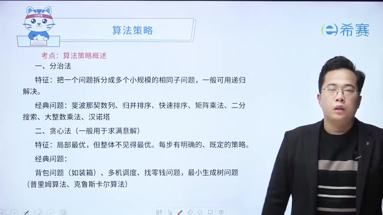 第五章-06算法策略