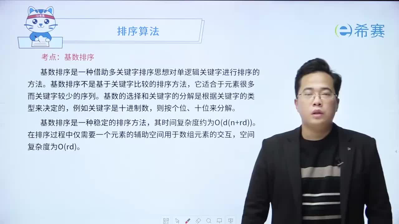 第五章-05排序算法02