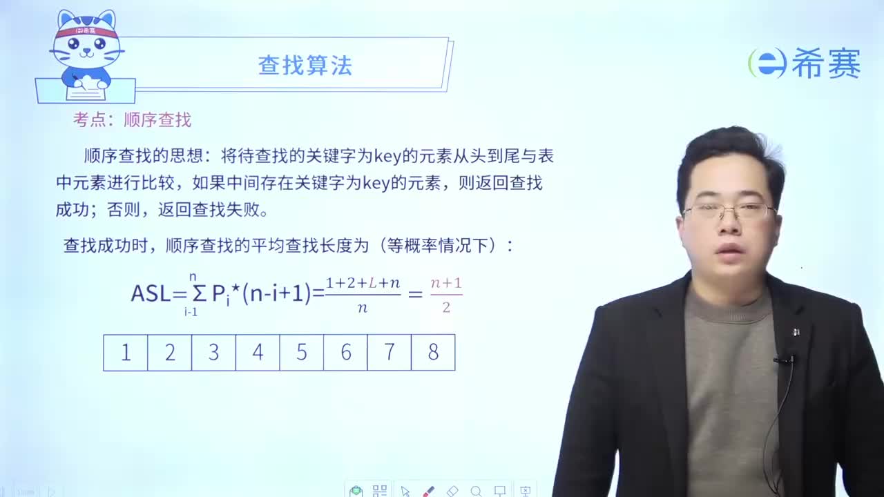 第五章-03查找算法