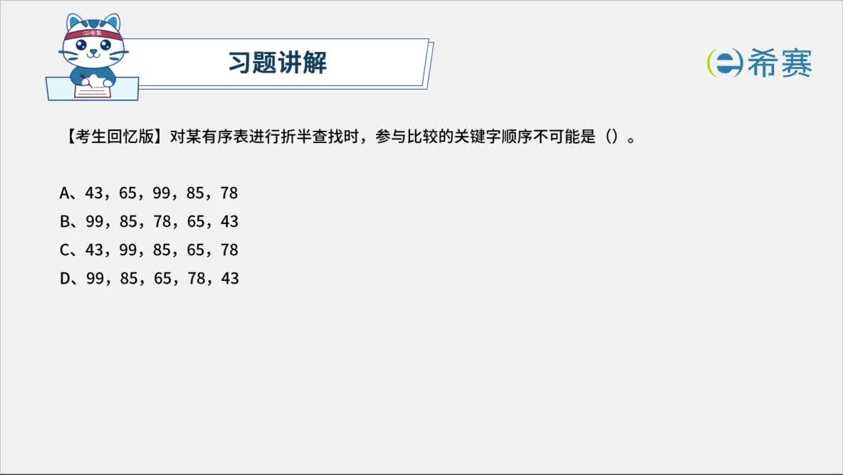 2025上半年软件设计师真题29