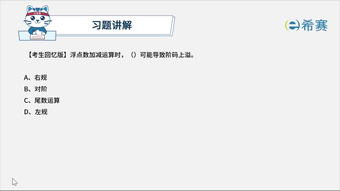 2025上半年软件设计师真题33