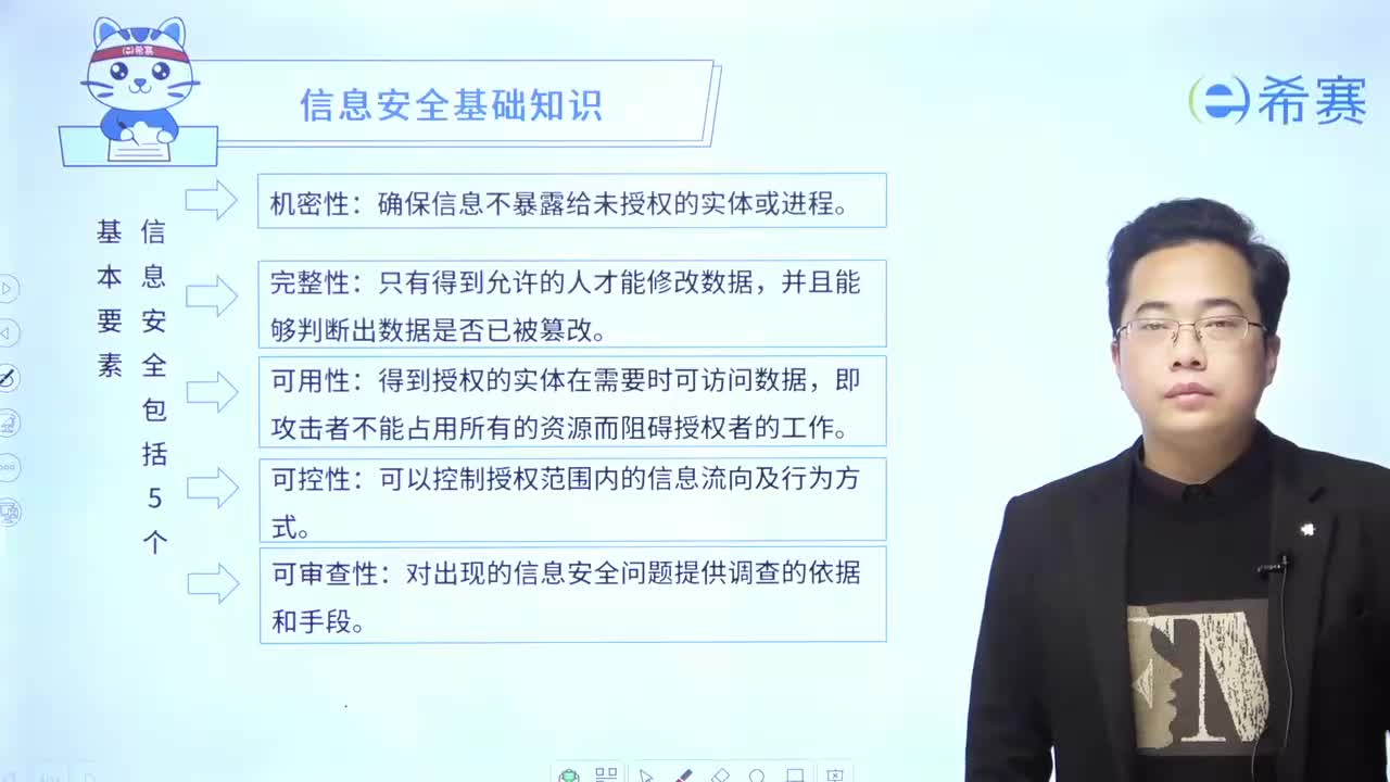 第十六章-02信息安全基础知识