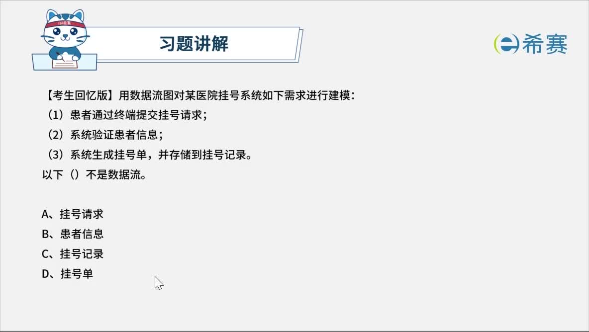 2025上半年软件设计师真题28