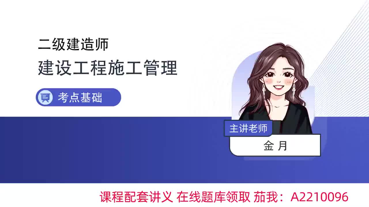 16-第2章-施工招标投标（六）