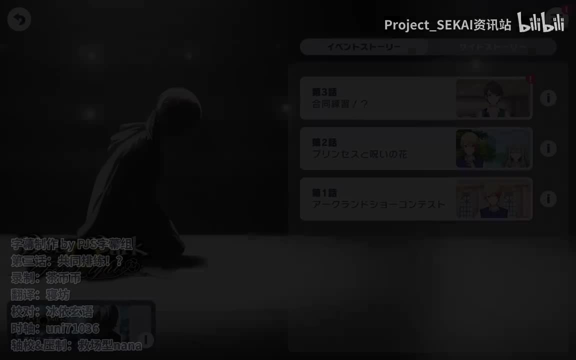 第三话：共同排练！？