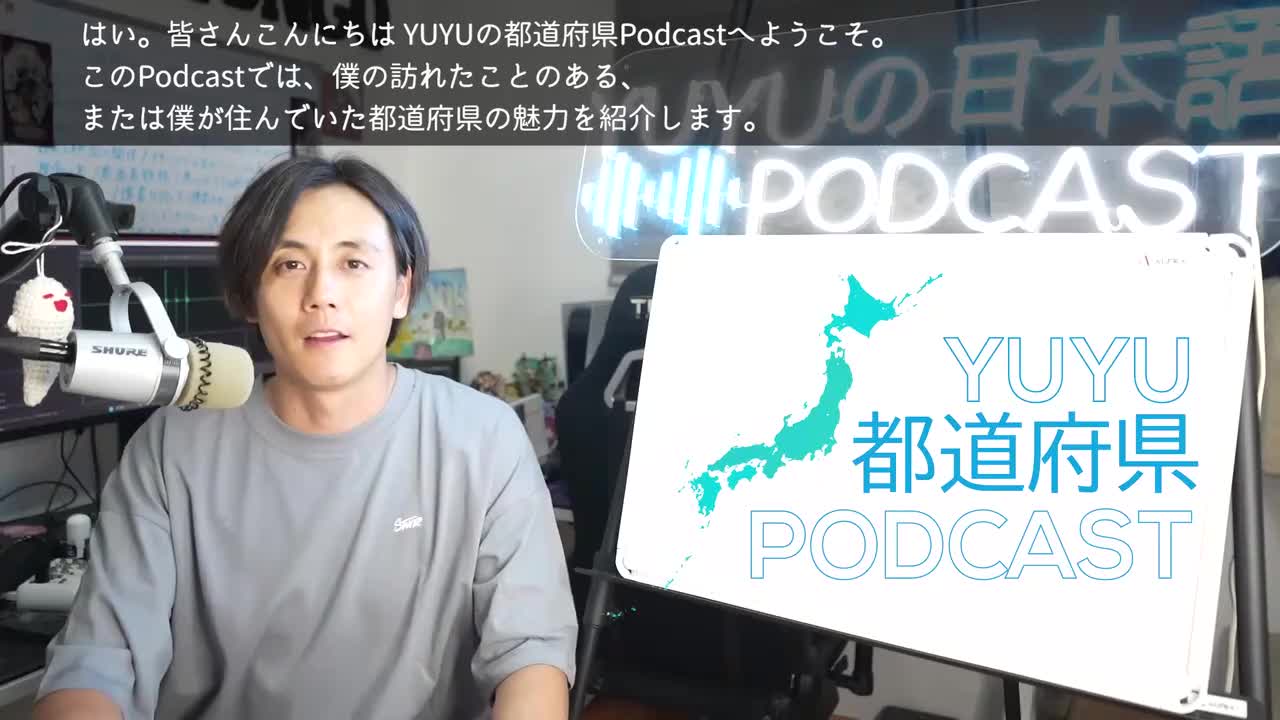 433【都道府県Podcast】#5 鳥取とっとり Japan Prefecture Guide, listening practice
