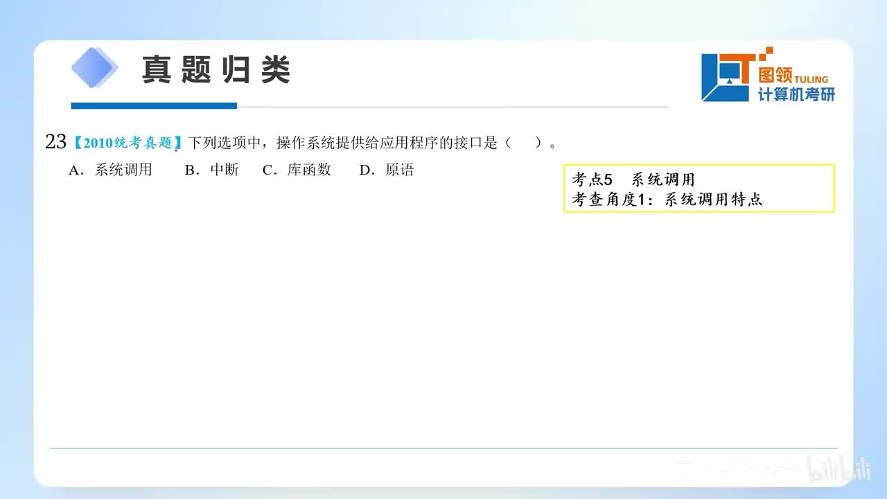 10年（23-32）操作系统