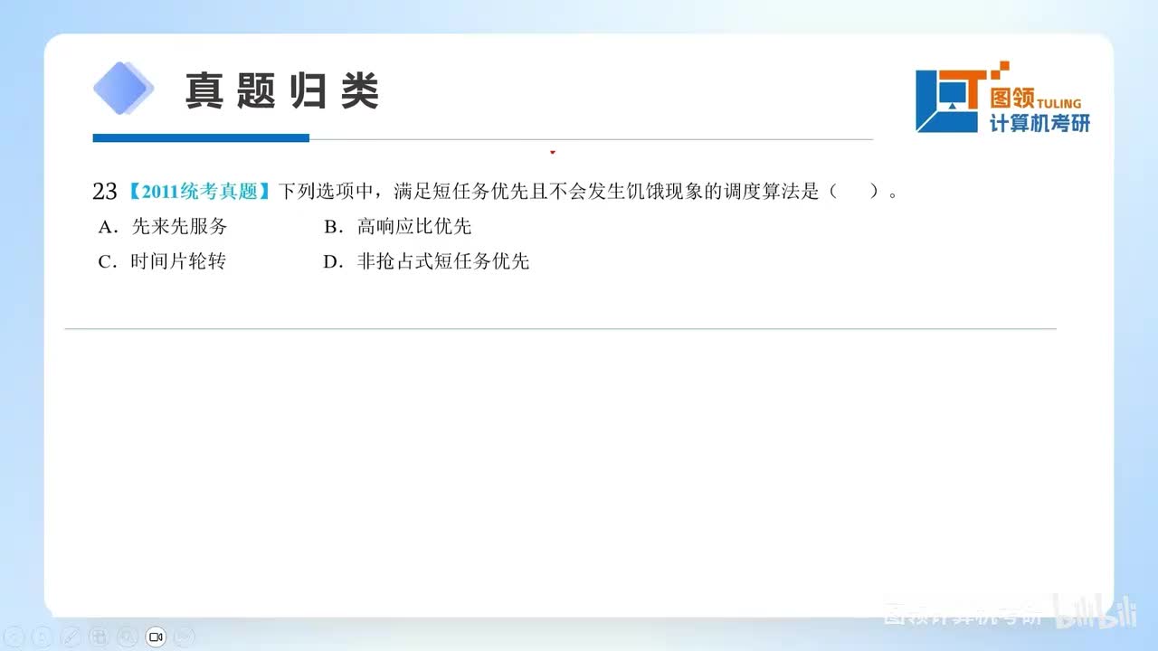 11年（23-32）操作系统
