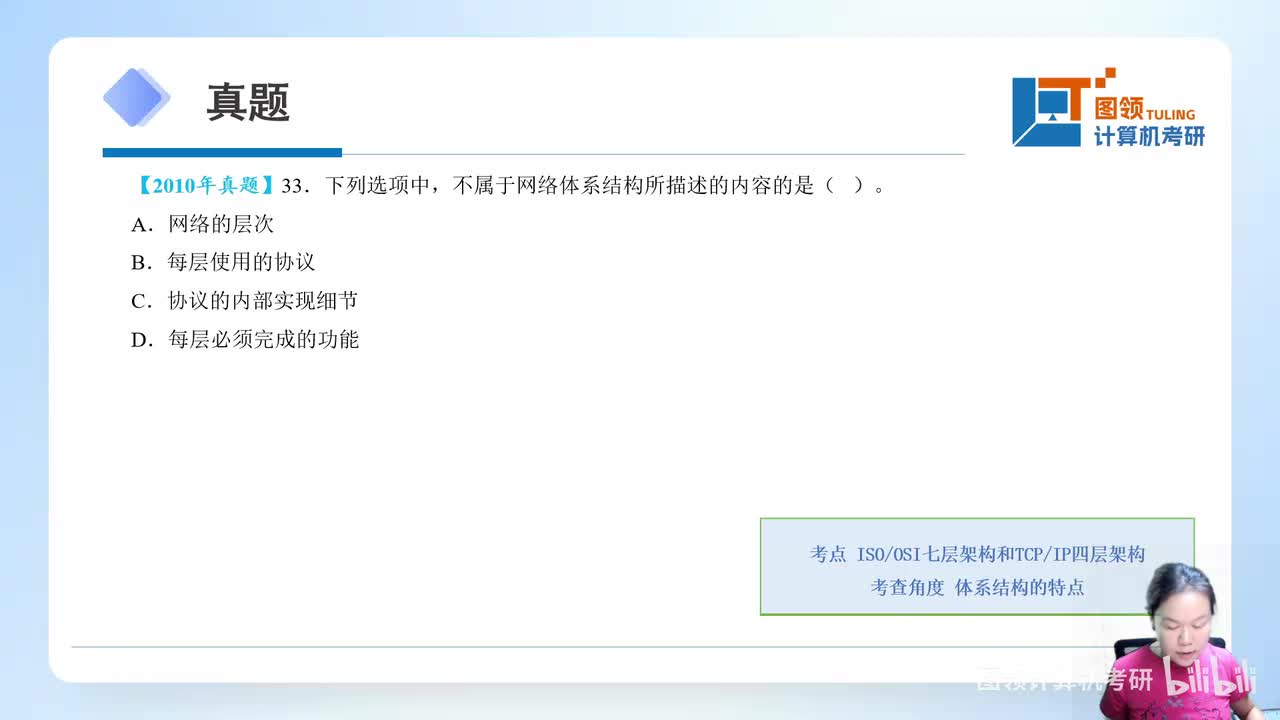 10年（33-40）计算机网络