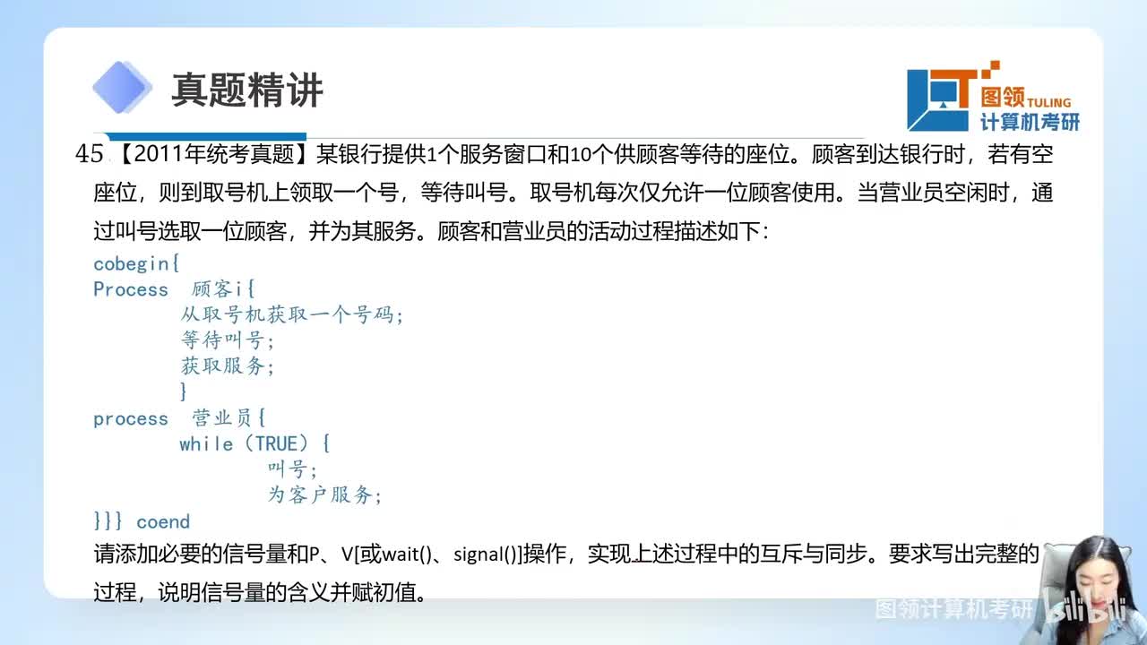 11年（45）操作系统-pv题