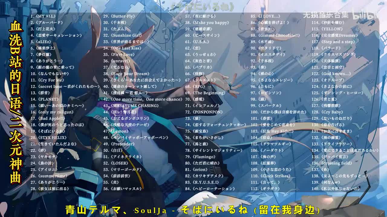 019. そばにいるね - 青山テルマ、SoulJa