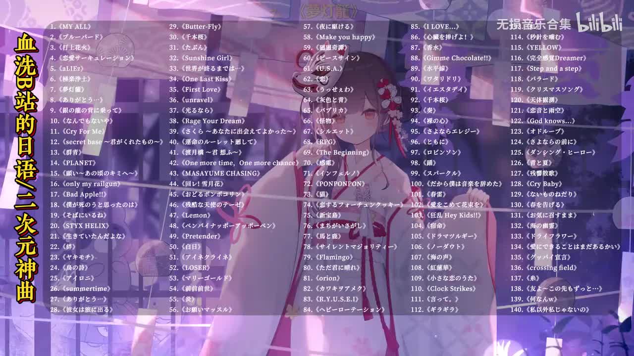 007. 夢灯籠 - RADWIMPS