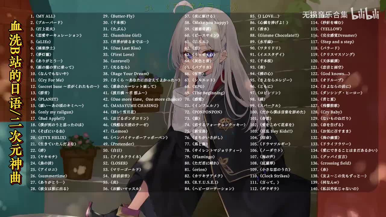 051. アイネクライネ - 米津玄師