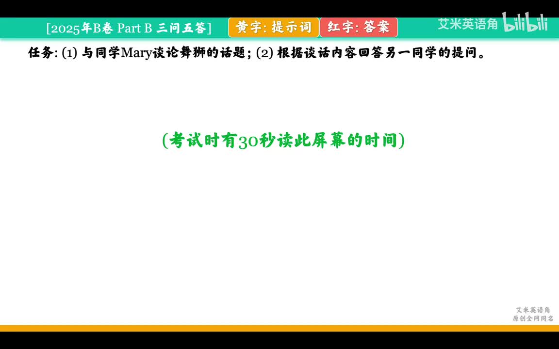 2025年B卷Part B - 舞狮 Lion dance