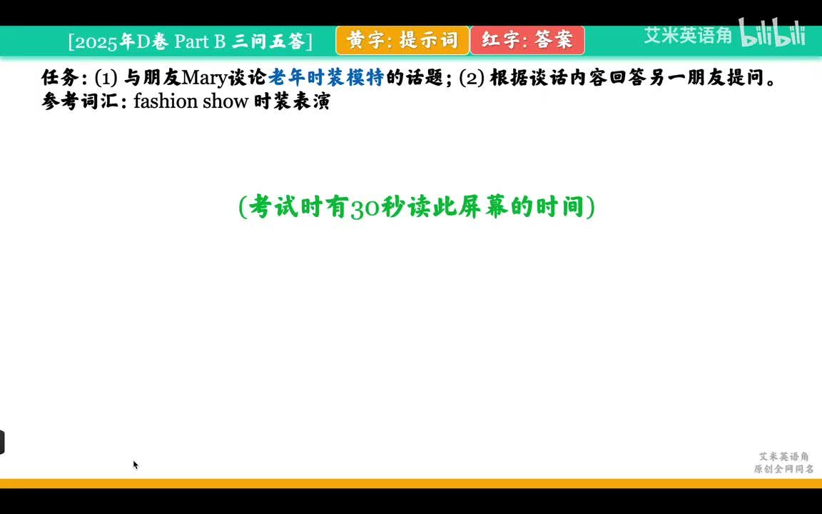 2025年D卷Part B - 老年时装模特 Elderly fashion model